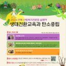 [2024 전북 산림복지전문업 숲페어_생태전환교육과 탄소중립] 행사홍보 이미지