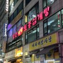 강원토종삼계탕 | 송내역 삼계탕 인삼주 나오는 강원 토종삼계탕 웨이팅 후기