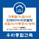 전남 순천시 순천 철거 주택 상가 건물 사무실 철거 전문공사업체 이미지