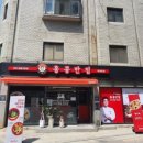 고덕반점 이미지