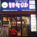 욜로 노래연습장 이미지
