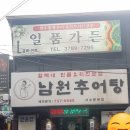 월매네남원추어탕 이미지