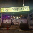 불타는생탁