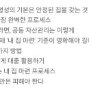 내집