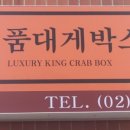 지음축산앤명품대게박스 이미지