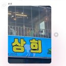 상희상회 네이버블로그