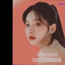 대하의원 | [강남 성형외과 추천] 더도어성형외과의원 더도어성형외과, 맞춤형 진료로 인기