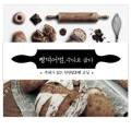 임진숙천연발효빵 이미지