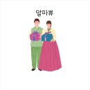 상견례 준비 옷 결제 비용 대화 주제 자리 식당 용산 기와에서 한 후기