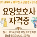 월드요양보호사교육원 이미지