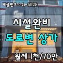 T.G공인중개사사무소 | 대전 유성 도로변가 1층 시설완비 20평대 사무실임대