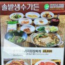 솔밭생수식당 이미지