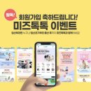 다드림약국 | 국민행복카드 바우처 미즈톡톡 사은품 정보 총정리