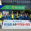 화산농업협동조합 이미지