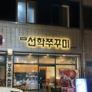 북구청 화장실 | 대구 북구청 맛집 청담동선학쭈꾸미 밥집 후기