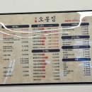 오봉집평택고덕점 | 평택 고덕 맛집 추천 가브리살 수육이 맛있는 곳 오봉집 평택고덕점 보쌈 포장후기