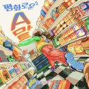 큰길마트 | [방탈출 후기 #16] 룸즈에이 동성로 아카데미점 - 평화로운 에이마트 l 3인 방린이 탈출 실패! : 꽃길