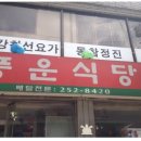 풍운식당