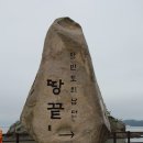 통호리 ~ 땅끝조각공원 네이버블로그