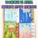 (씨앗반, 5세) 생각의 날개 그림책 여행 | 아이와 함께 떠나는 상상 여행, 100층짜리 집 책 시리즈 (+ 바다, 하늘, 숲속)