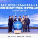 2026여수세계섬박람회, 중국 창춘서 관광설명회 개최…동북3성 관광객 유치 본격화- 지린성 관광협회·중한국제협력시범구와 업무협약 체결… 이미지