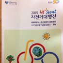 [매년행사]&lt;참가후기&gt;하이서울자전거 대축제