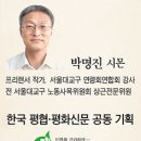 [빛과 소금 이땅의 평신도] 영원한 레지오 단원 김금룡＜4＞ 이미지