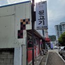 김해본가뒷고기형곡2호점 | (내돈내산)구미 형곡동 뒷고기맛집_ 김해본가 뒷고기