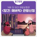 168계단 더데크 복합문화공간 이미지