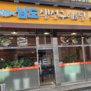 남도생선구이.탕