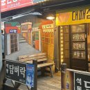 석동담벼락