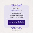 마더요가아쉬람 | [온라인수업] 하타요가 경전스터디 5기 모집안내 <요가철학> <삶의지혜> <경전공부> <요가-명상>