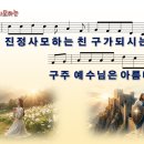 [PPT악보] 내 진정 사모하는 [새찬송가 88장, 와이드] 이미지
