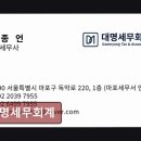 대명세무회계