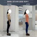 필라테스연구소 | 내외동 필라테스 추천 필라테스 연구소 한달 후기