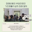 강서수요양병원강서개화장례식장 | 강서개화장례식장 비용부담 덜며 기초생활수급자 장례절차