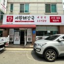 서원해장국 이미지