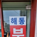 해동 공인중개사사무소 네이버블로그