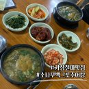 소나무백그릇추어탕 이미지