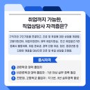 직업상담사2급 독학으로 합격!! 자격증으로 취업까지!!