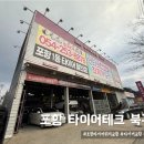 타이어테크 포항북부점 이미지