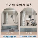 (주)중앙소방 | 인덕션 소화기 시공 주방 자동 확산 소방장치 비용 업체