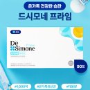 수보장 | 드시모네 프라임 변비직빵유산균 1000억 보장균수 후기