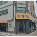 이가네막창구이