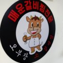 오부장소갈비찜