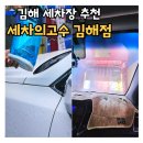 노터치 자동세차 세차의고수 김해점 | 김해세차장 추천 노터치 자동세차 세차의고수 김해점
