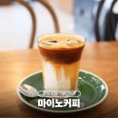 문경시청 2층 | 경북 문경 여행 가볼만한곳 디저트카페 마이노커피