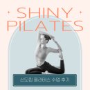 원필라테스 | 신도림 필라테스 1회 7천원대 샤이니필라테스 수업 후기 가격 총평