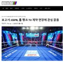 ESPN, 결국 탑랭크 복싱과 결별 이미지