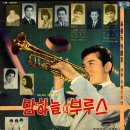 귀여운 서울 아가씨 / 이금희 (1966) 이미지